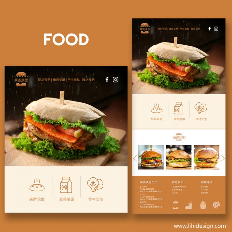 Read more about the article 美食網頁設計
